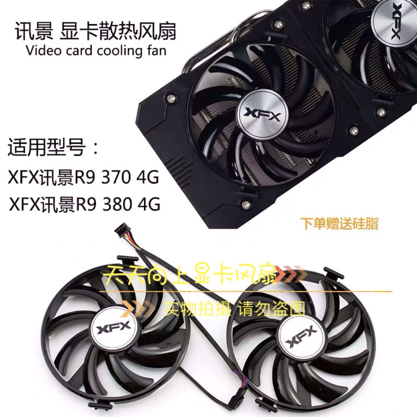 讯景xfx r7 360/ r9 370x/r9 370/r9 380x/rx 560 显卡散热风扇