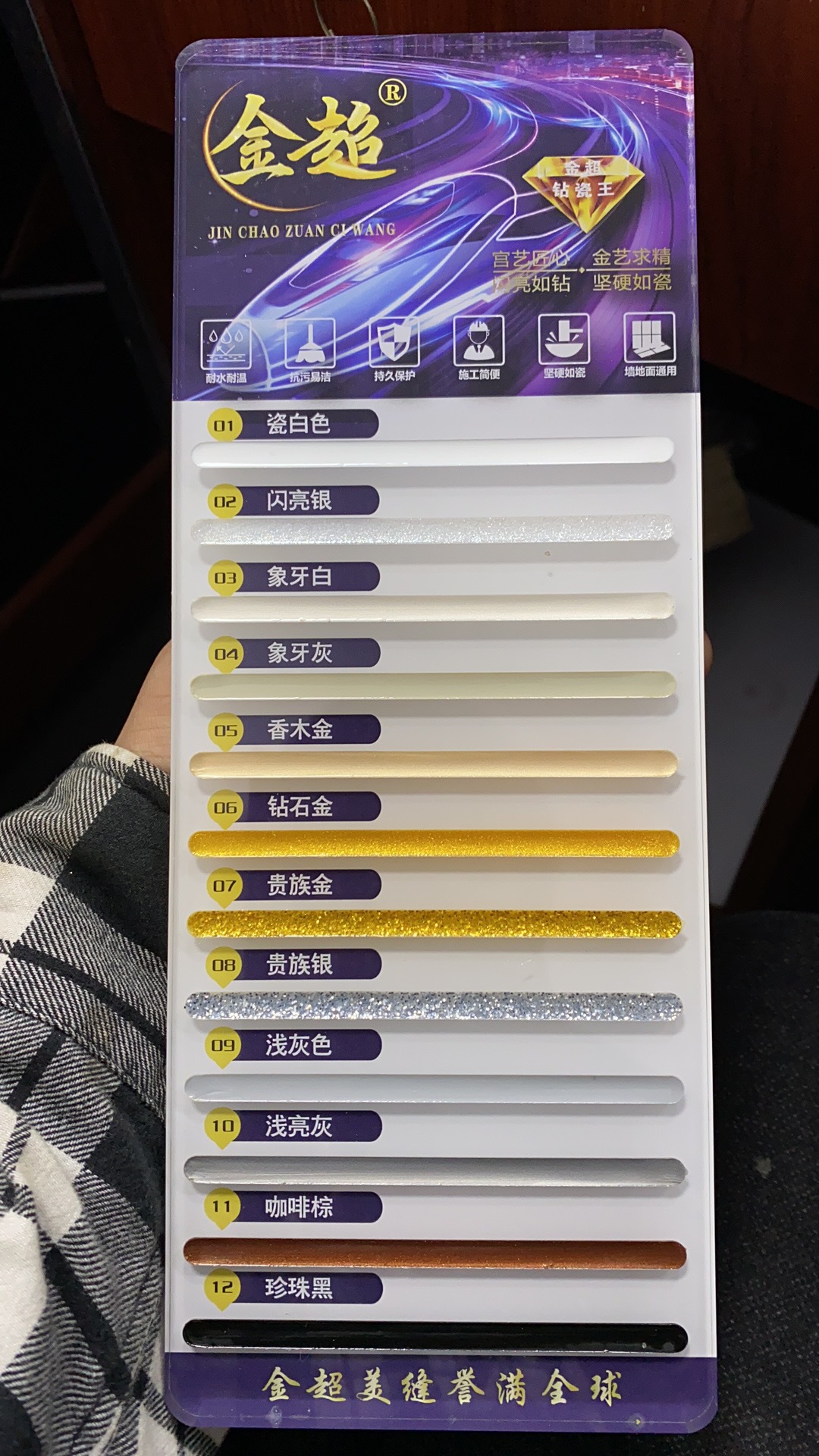 美缝剂样品色卡一块