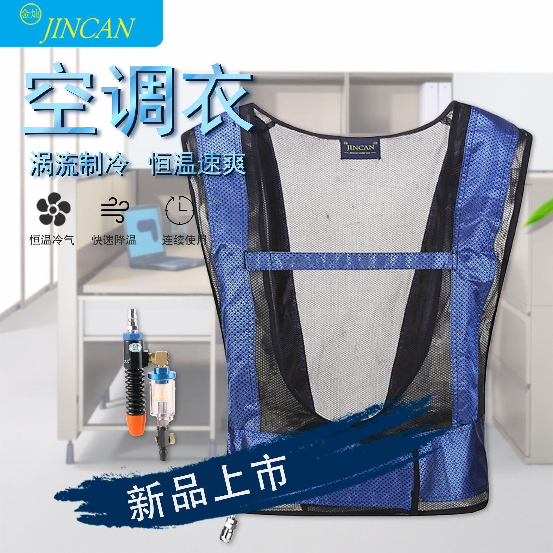 降温空调背心 夏天防暑电焊工制冷衣服铝合金涡流冷却服空调马甲