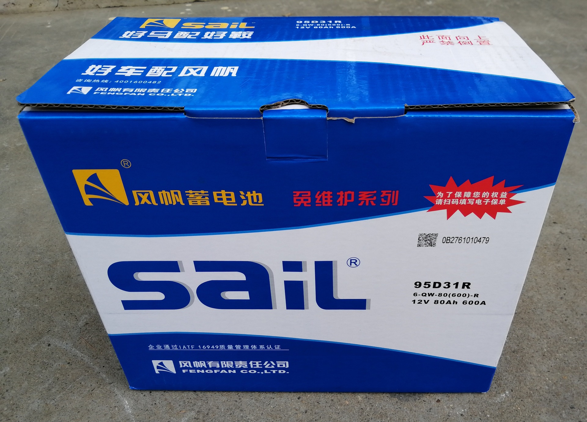 风帆12v80ah蓄电池 汽车叉车发电机用电瓶 95d31r 6-qw-80