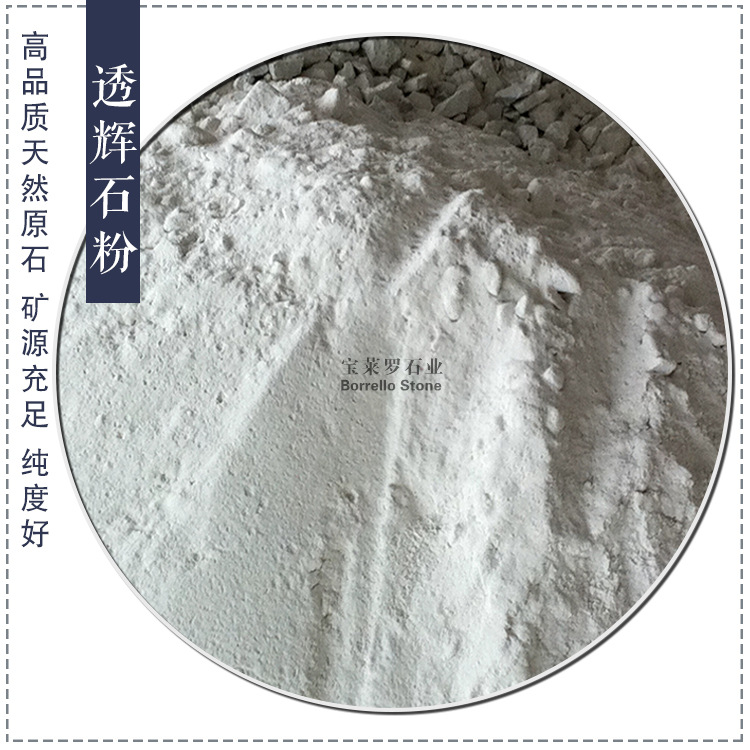 透辉石粉卫浴陶瓷用透辉石粉glaze陶瓷釉料透灰石