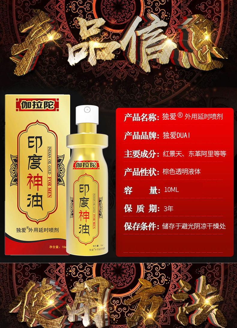 蜜丝印度神油喷雾男用不射夫妻性用房事性爱激情保健锻炼用品一件