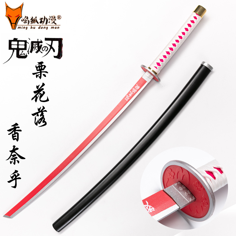 鬼灭之刃刀 栗花落香奈乎 日轮刀cos鸣狐动漫道具表演木刀未开刃