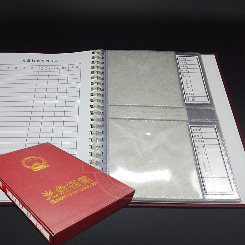 光盘档案盒_干部人事光盘档案册 20张光盘资料 光盘cda4厂家定做