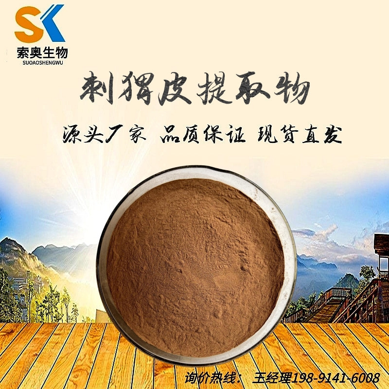 刺猬皮提取物30:1 500克/袋 天然动物萃取刺猬皮粉 毛刺提取物粉
