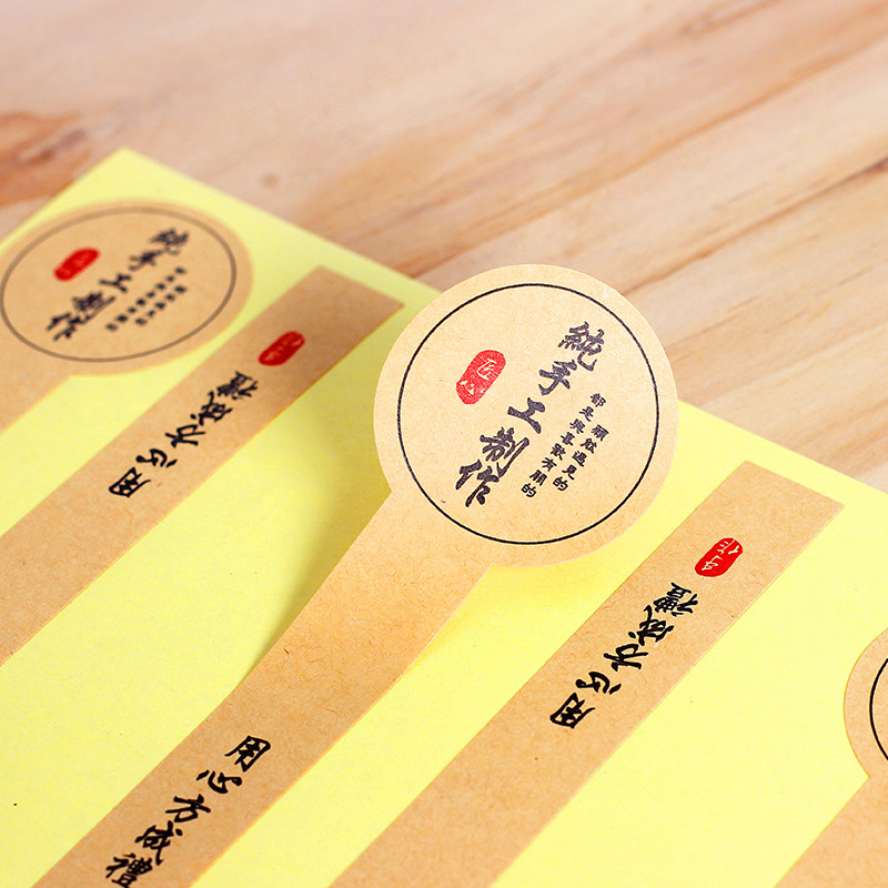 纯手工制作贴纸牛皮纸不干胶标签复古塑料罐包装食品塑料瓶封口贴