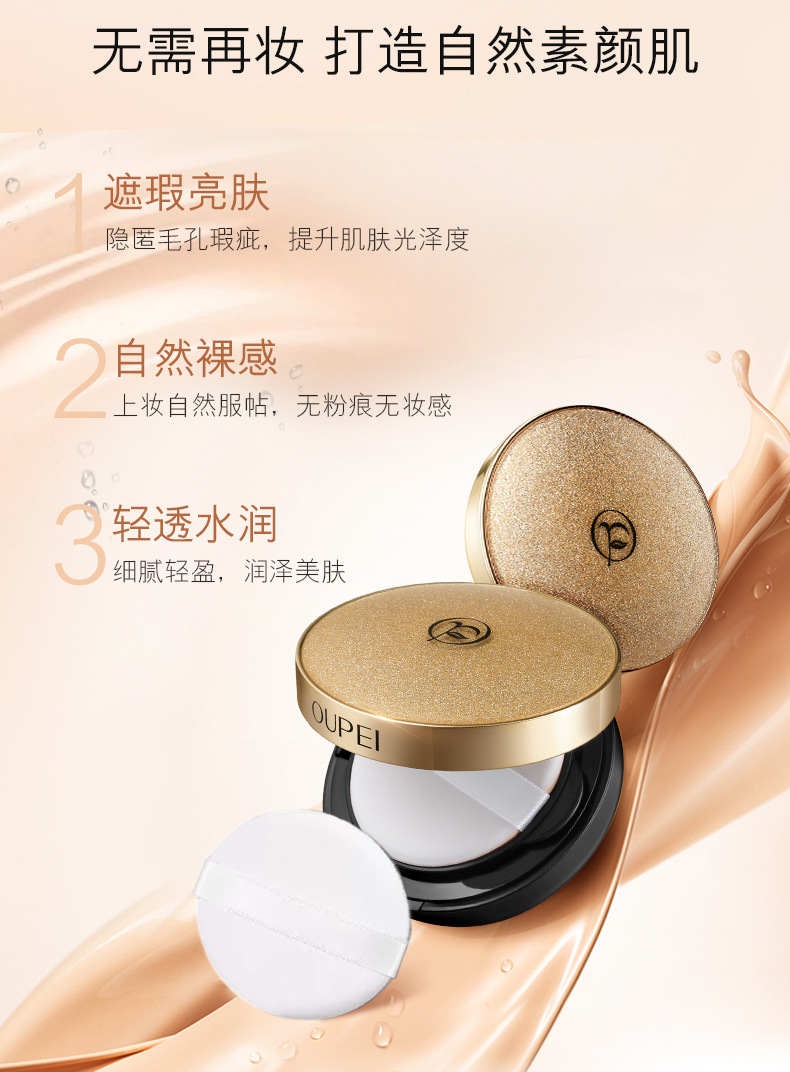 欧佩轻润气垫cc霜自然色象牙白替换装遮瑕轻薄透气持久厂家代发