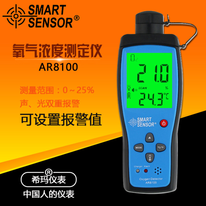 希玛ar8100氧气浓度/含氧量检测仪 o2氧气测试仪 测氧仪带报警器