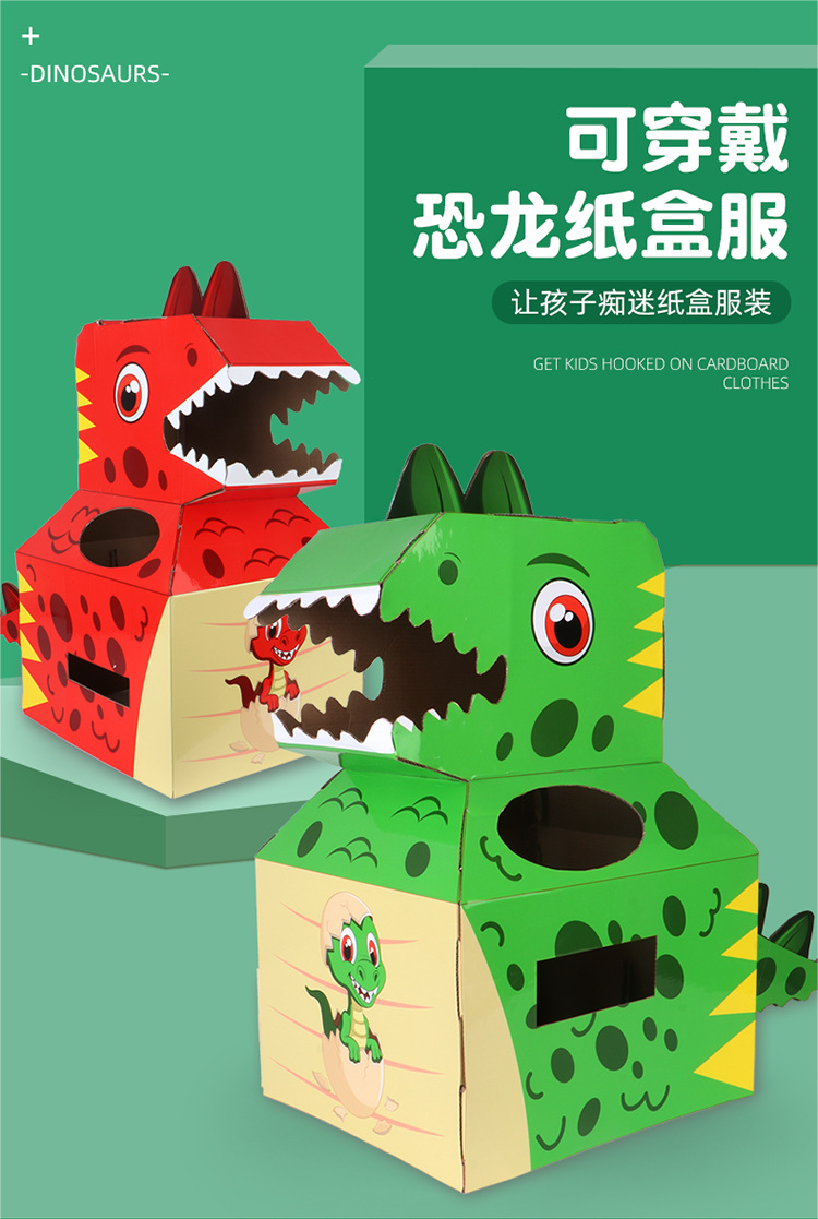 抖音同款恐龙纸箱可穿纸皮手工制作diy模型创意生日礼物儿童玩具