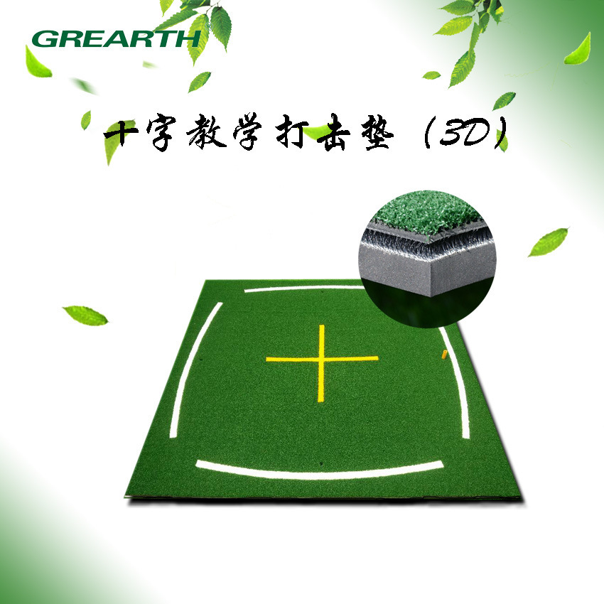 grs挥切杆练习垫 室内模拟器 练习场教练十字教学高尔夫3d打击垫