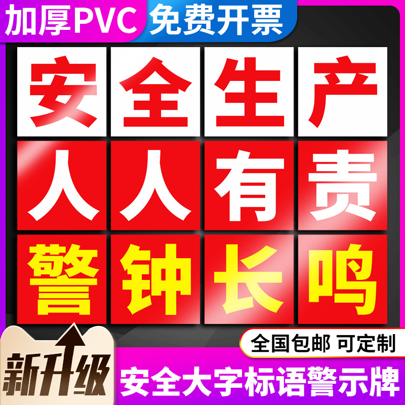工厂车间安全生产人人有责警示安全标识标志牌仓库重地严禁烟火大