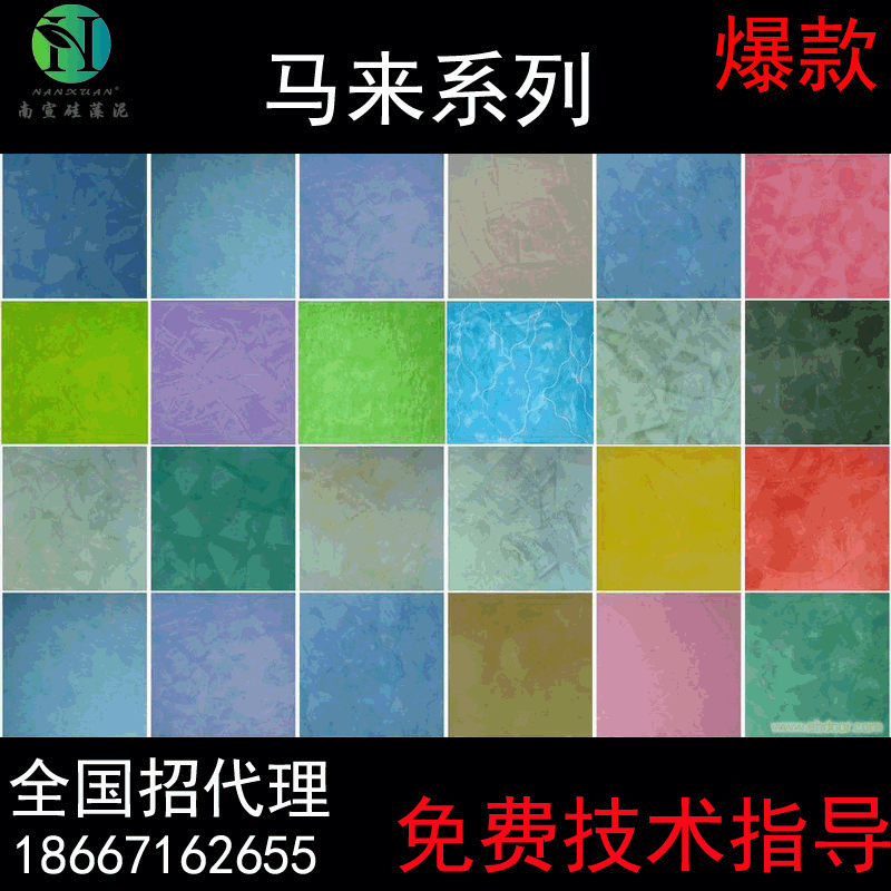 南宣厂家直销水性环保高光马来漆 内墙工装幻彩艺术涂料招商加盟