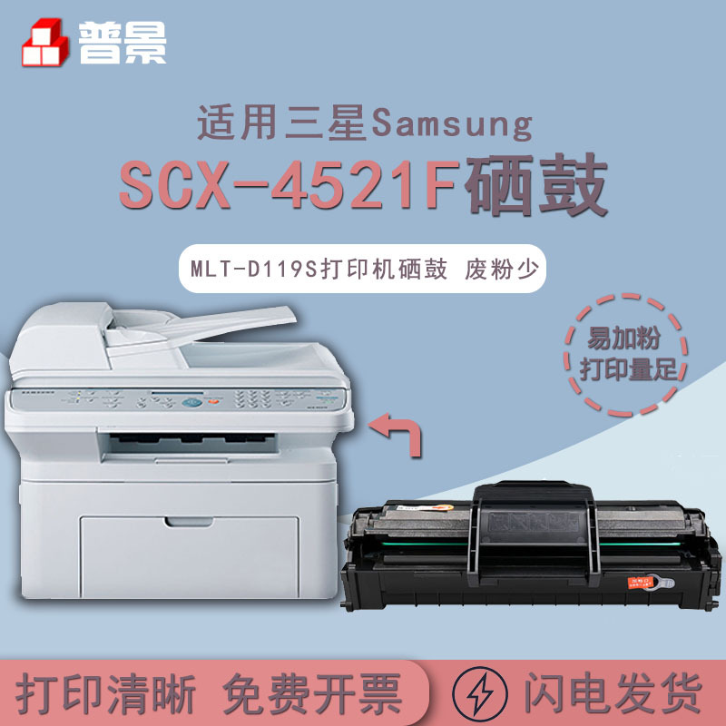普景适用三星scx-4521f易加粉硒鼓4321ns 4725fh 4521hs 1610粉盒