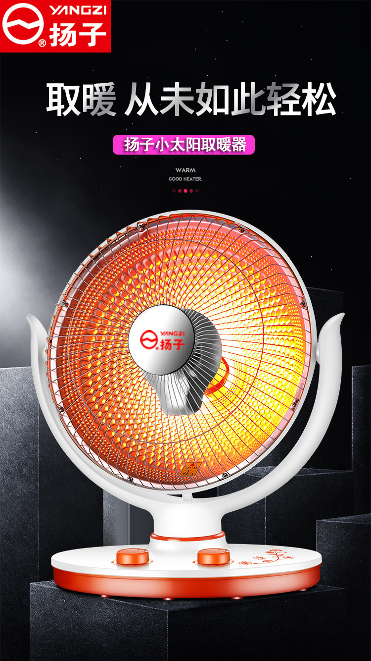 扬子小太阳取暖器家用台立式电暖气大号烤火炉电热扇宿舍取暖神器