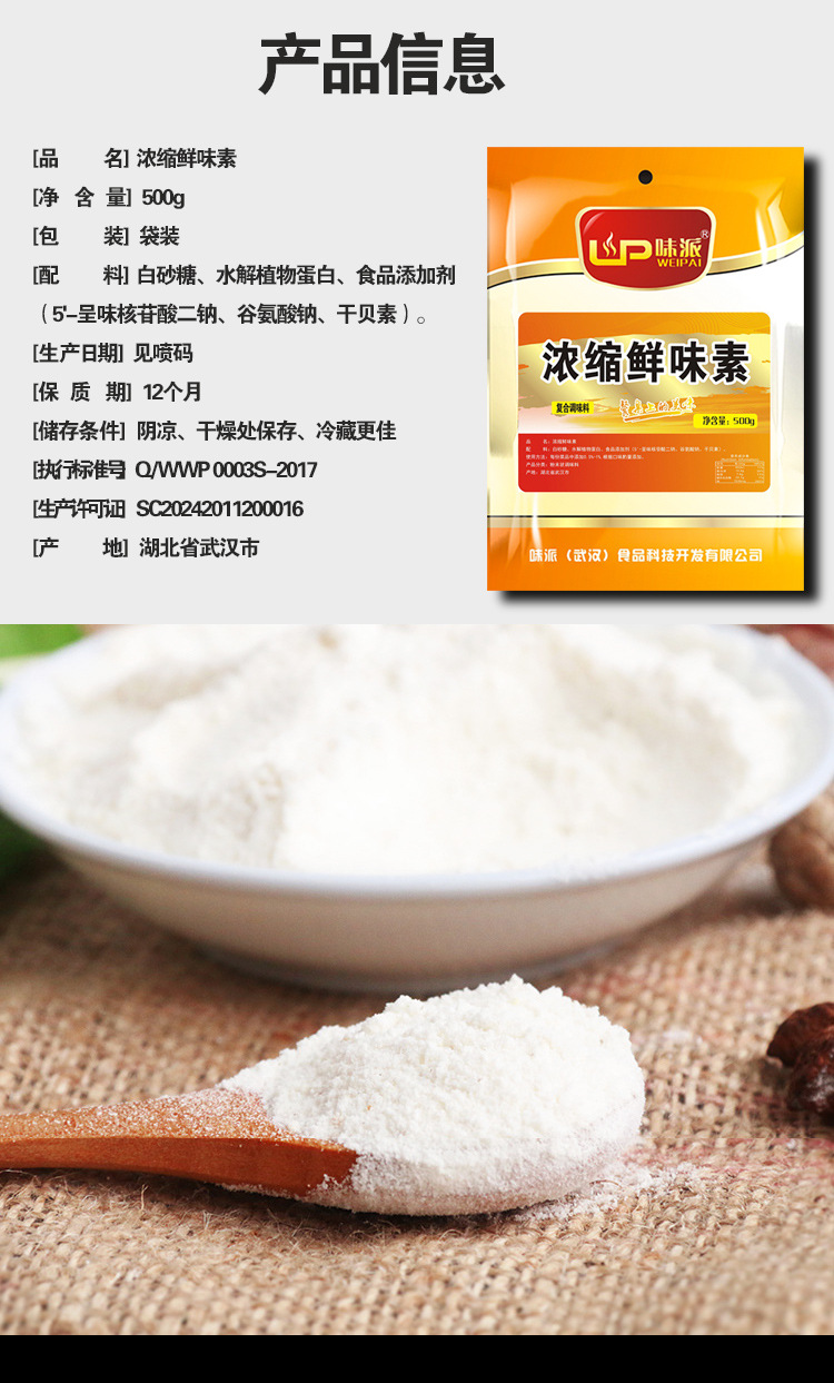 味派浓缩高倍鲜味素调味宝高鲜味精久鲜味粉特鲜一号调料商用
