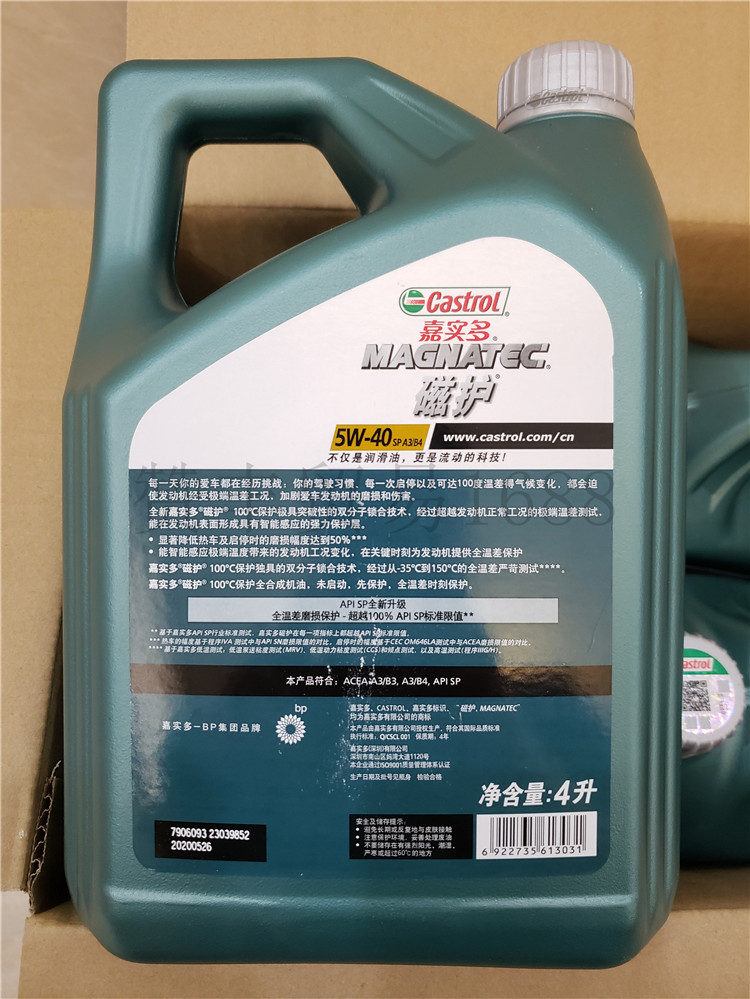 实多磁护sp全合成机油润滑油5w-40 4l全温差时刻保