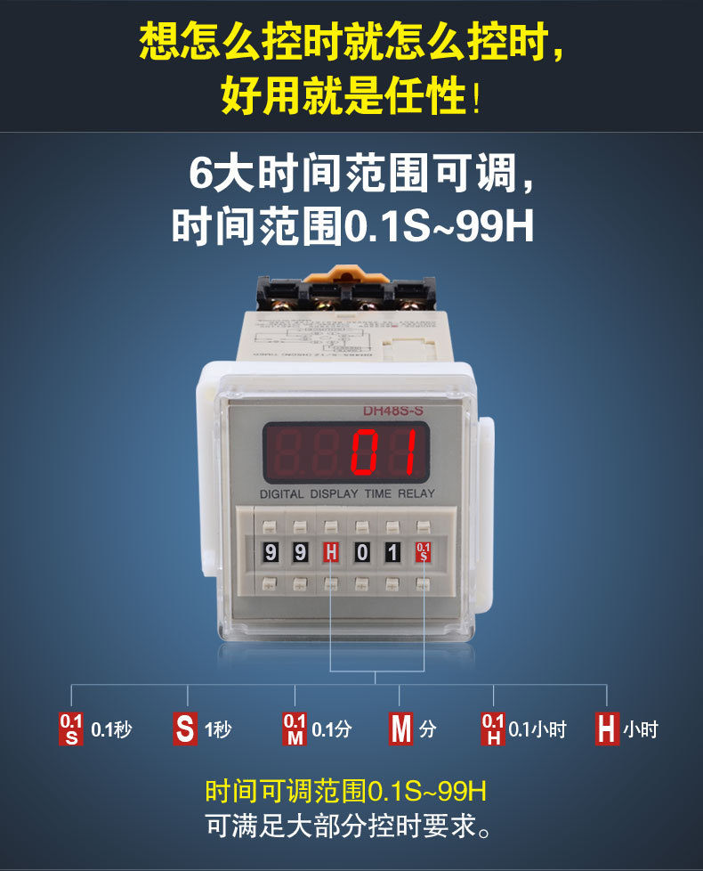 dh48s-s数显时间继电器 12v24v220v380v延时开关可调定时循环