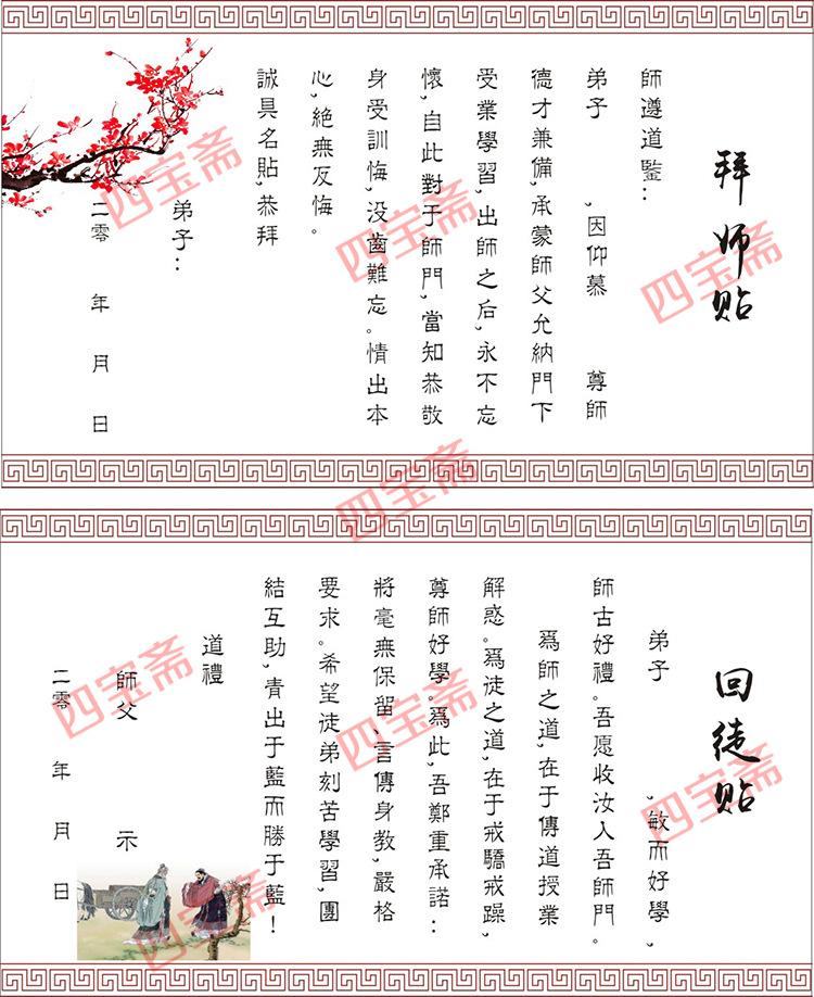 拜师贴手写古典高档宣纸手卷婚书古风收徒帖中式拜师帖卷轴红