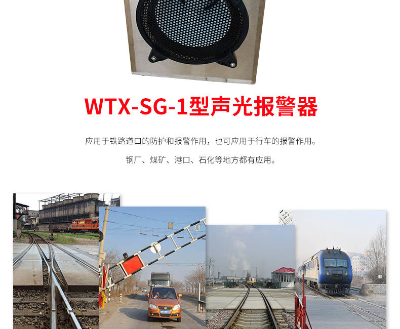 厂家供应铁路道口声光警报器装置 wtx-sg-1道口声光报警器批发