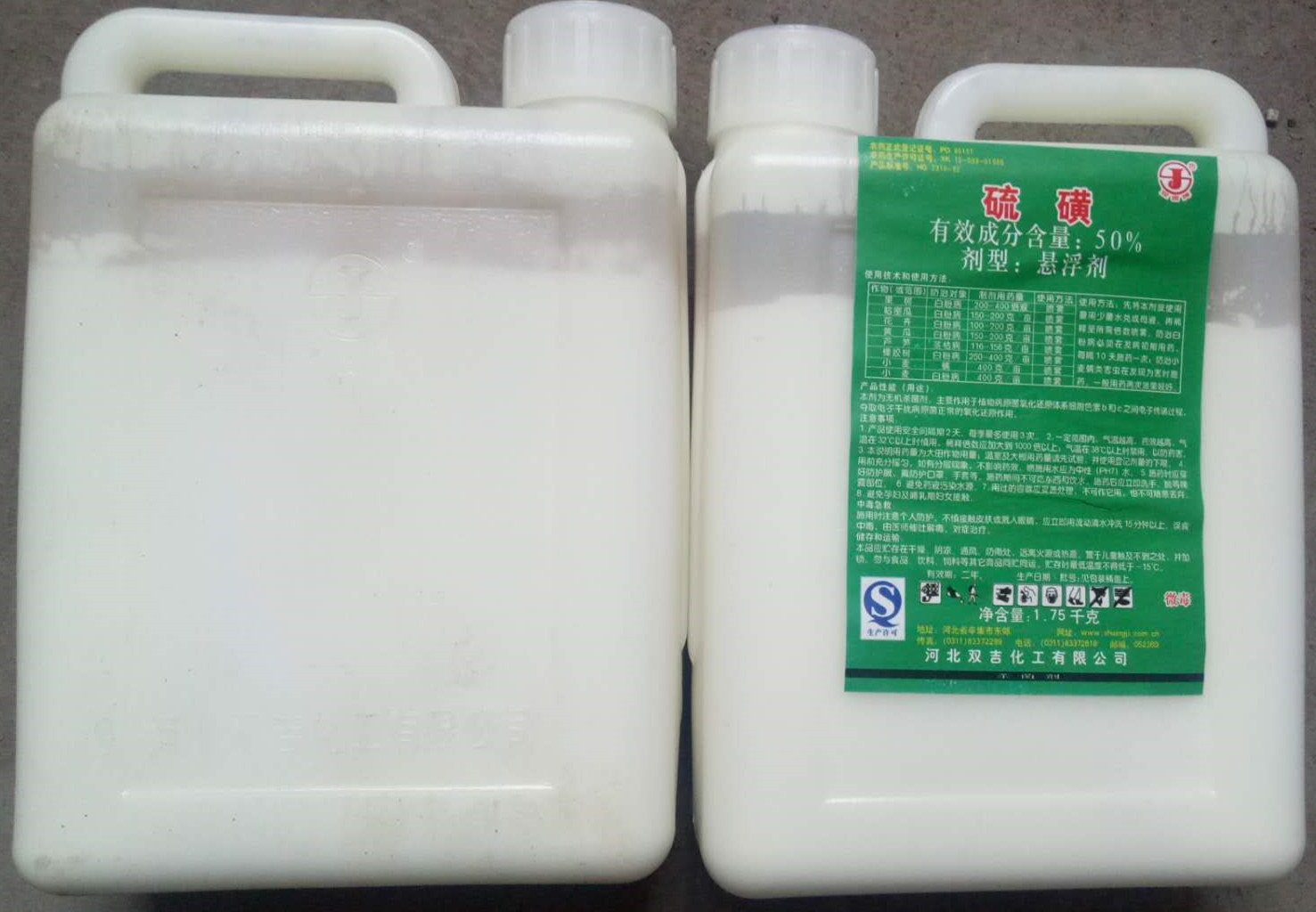 50%双吉硫磺杀菌除螨悬浮剂1.75kg*10瓶