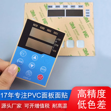 pvc家用电器面板面贴 丝印薄膜开关按键控制面板贴铭板标牌