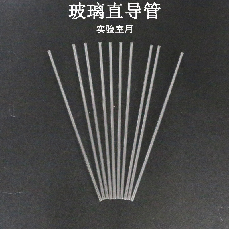 玻璃导管 玻璃管 5-6mm 7-8mm 20cm 30cm玻璃直管 导气管