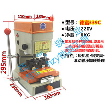 立式 配钥匙机 德富电子配钥匙机器DF-339C多功能夹具厂家总代理