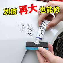 去痕研磨剂 汽车划痕去除剂 车用漆面划痕修复 划痕蜡车用抛光蜡