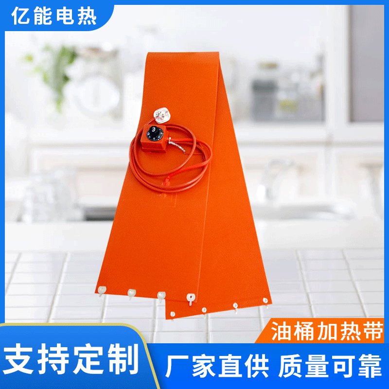 油桶加热带厂家直供 柔性硅胶发热片 罐体管道桶状设备电热片