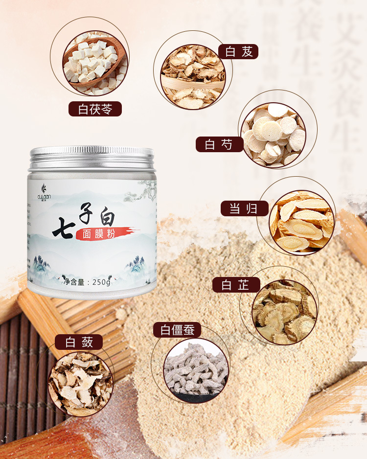 七子白面膜粉250g提亮滋润调痘提拉软膜粉美容院批发oem直播货源