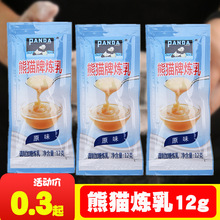 现货熊猫炼乳12g小包装炼乳家用蛋挞饼干面包奶茶咖啡烘焙商用