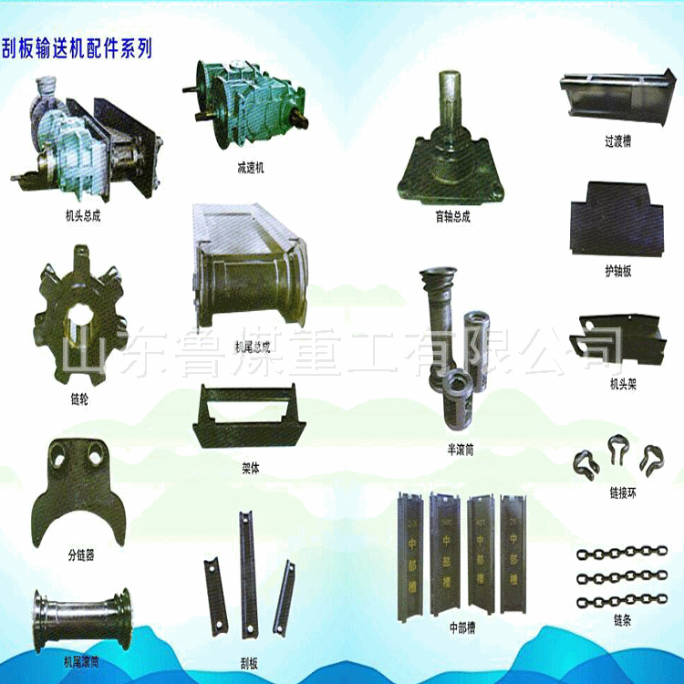 刮板输送机配件刮板输送机配件结构组成刮板输送机配件介绍