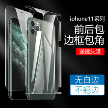 苹果11水凝膜适用i11 pro max全包边膜手机贴膜iphone9量子记忆膜