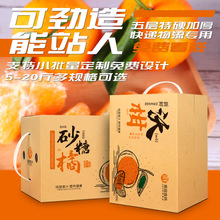 沙糖桔包裝箱5/10斤裝沃柑橘禮盒砂糖橘包裝盒丑橘子快遞紙箱定制
