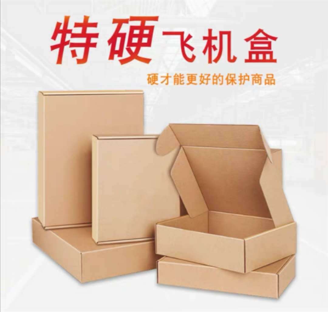 飞机盒文胸折叠纸盒邮政快递物流搬家纸箱 厂家定做各种