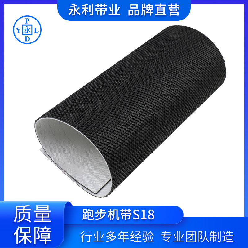 永利跑步机跑带皮带高尔夫输送带家用健身房跑步机带厂家跑步带