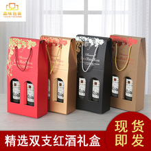红酒盒纸盒葡萄酒包装盒礼盒手提袋双瓶装标准瓶礼盒双支做logo