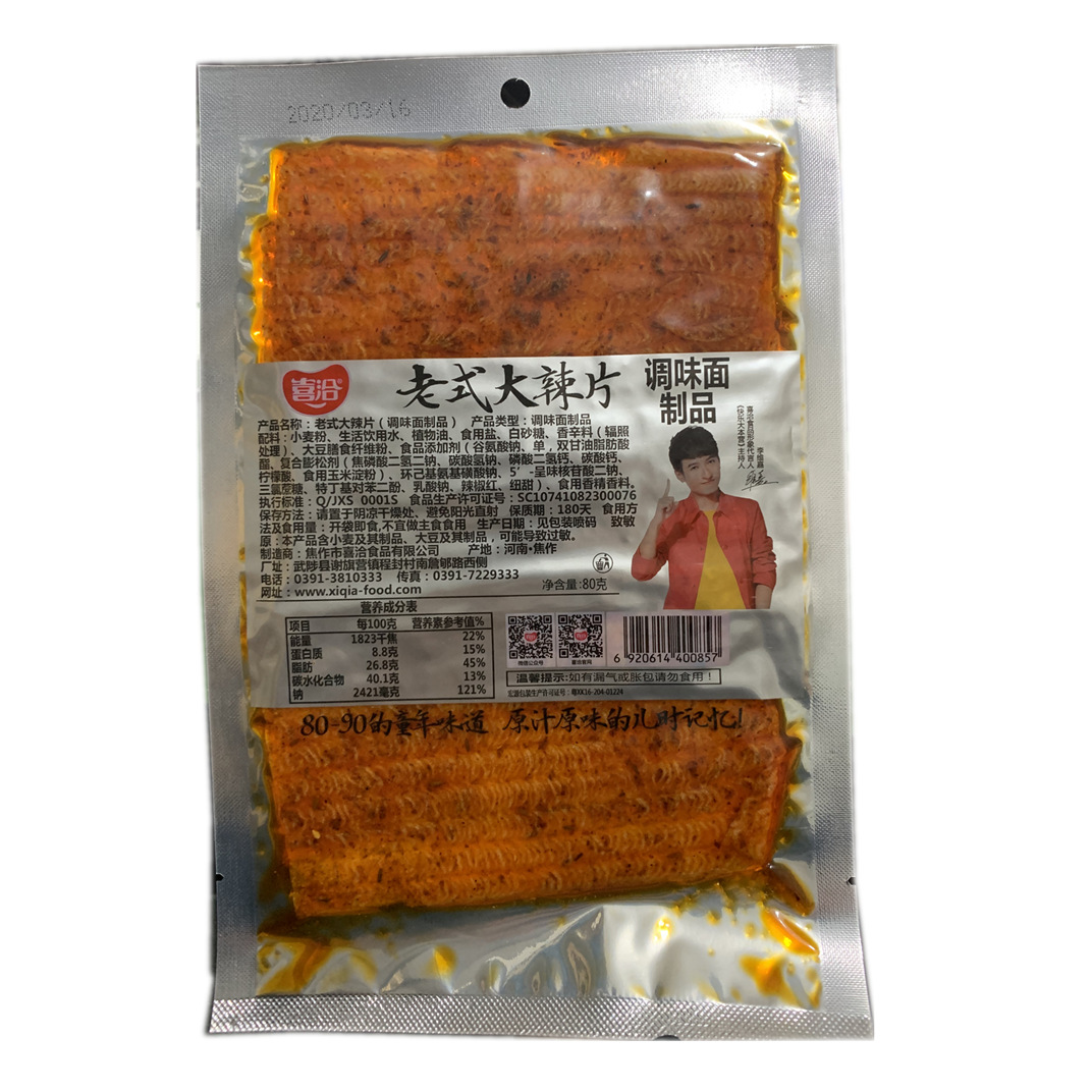 李郁林/喜洽 辣条 老式大辣片 怀旧零食小吃麻辣片辣条一包*80克