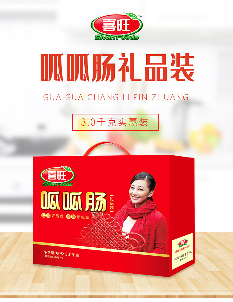 一件代发喜旺呱呱肠礼盒3kg6袋装走亲访友即食火腿肠香肠小零食