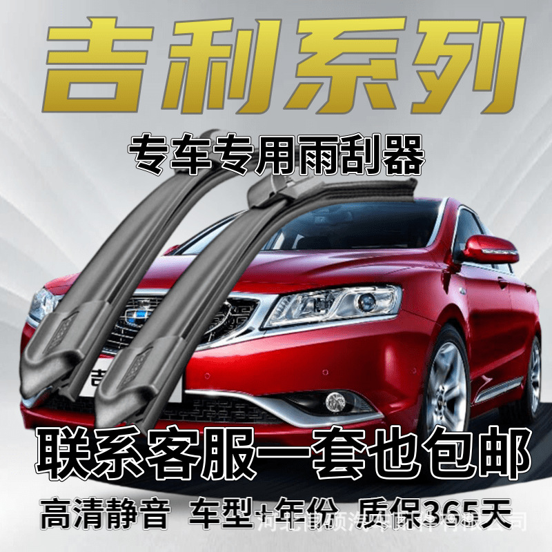 吉利帝豪汽车配件