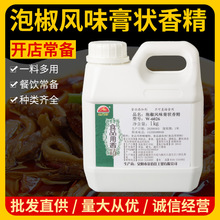 泡椒风味膏状香精W-6026 商用食用泡椒凤爪泡椒鱼兔增加味道