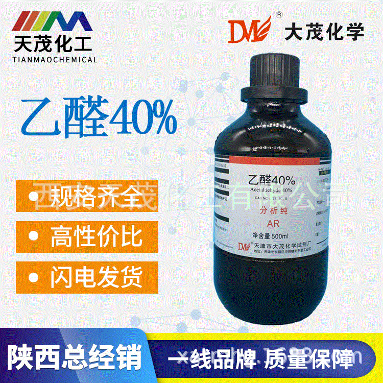 天茂 化学试剂 乙醛40%分析纯ar500ml 优惠包邮