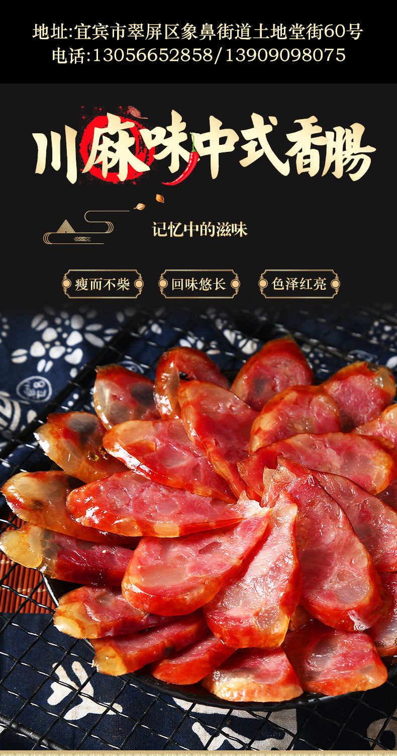 川麻味中式香肠传统风味_01
