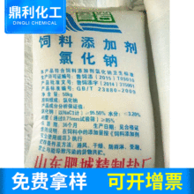 江苏供应饲料添加剂氯化钠 含量98.5%精制盐 畜牧养殖国标级饲料