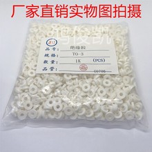 源头厂家耐温高尼龙绝缘粒TO-3铁帽金封管Q3绝缘垫圈塑料绝缘粒子