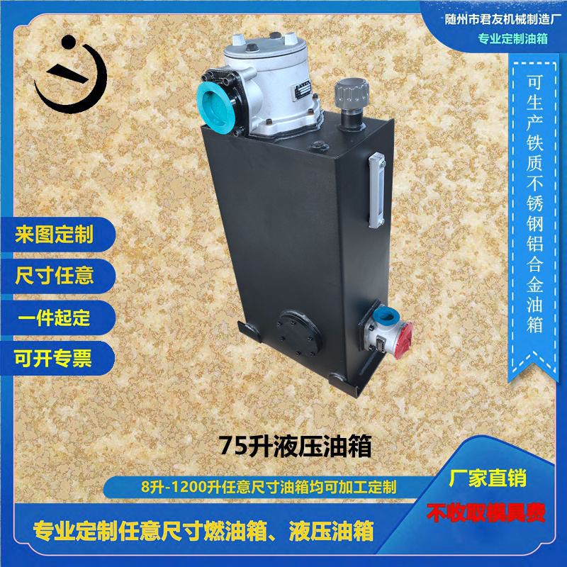 厂家生产70升机械设备及汽车用液压油箱加工油箱盖及附件