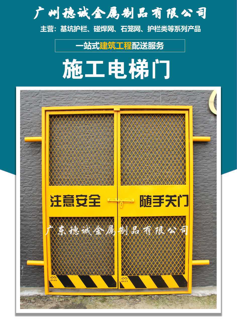 穗诚施工电梯门 升降机冲孔电梯井口安全门 建筑工地施工电梯门