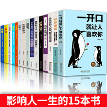 正版15册眼界+情商+格局+策略+见识黄金法则口才艺术说话沟通