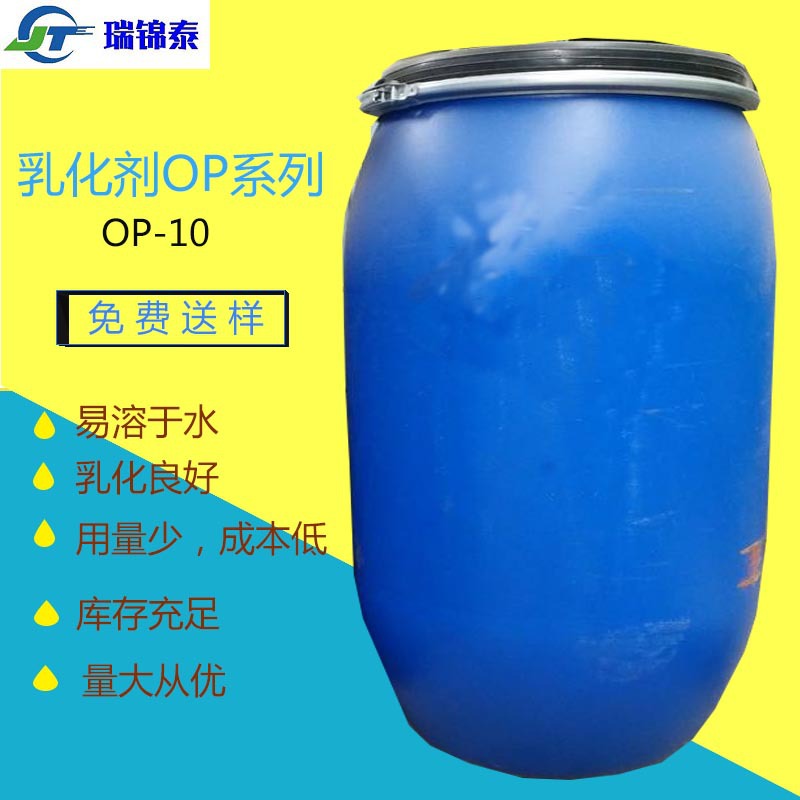 现货批发辛基酚聚氧乙烯醚工业级op-10表面活性剂国产乳化剂op-10