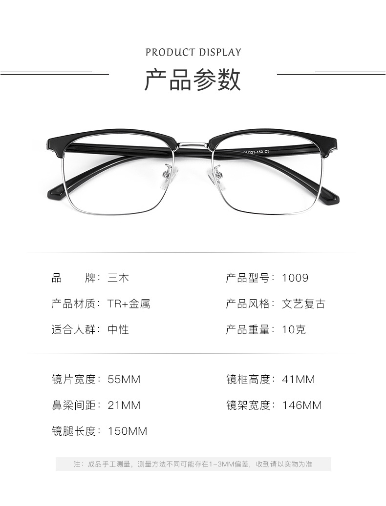 三木防蓝光眼镜男护眼可配度数方框眉毛框型显脸小近视眼镜平光